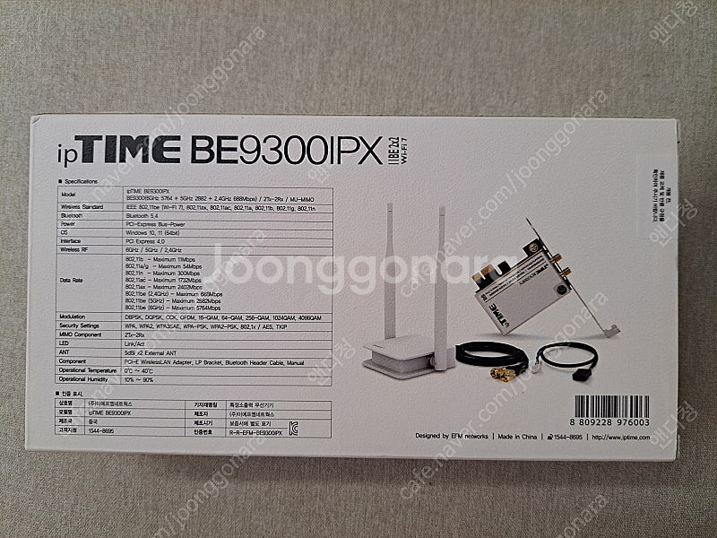 iptime BE9300IPX 판매합니다.--1