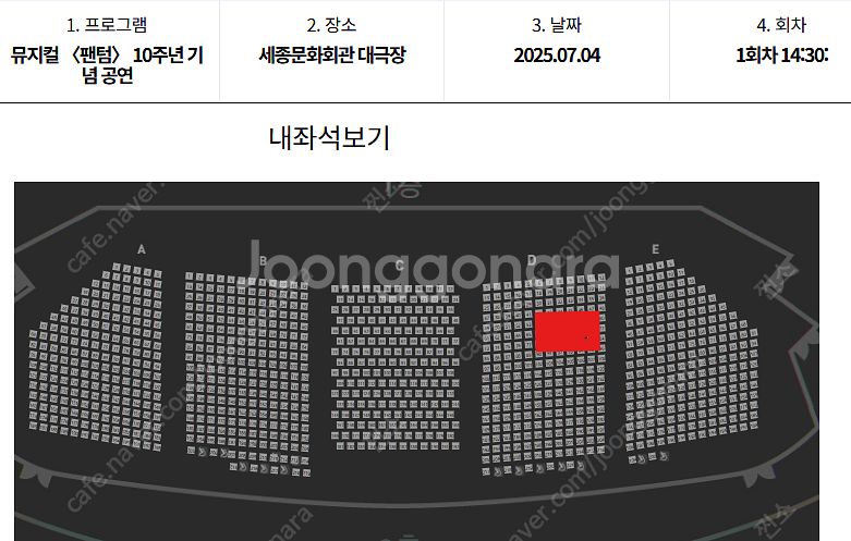 뮤지컬 <팬텀> 7.4(금) 오후 2시 30분 전동석 ...--1