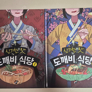 도깨비 식당 1-2권 (택포)
