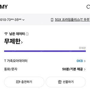SKT데이터 2기가3000원판매합니다