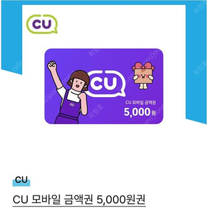 cu모바일 금액권 5천원