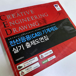 전산응용(CAD) 기계제도 실기 출제도면집