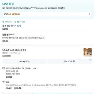 오사카 4인 숙소 반값에 드립니다 (일본 오사카 도톤보리 난바)