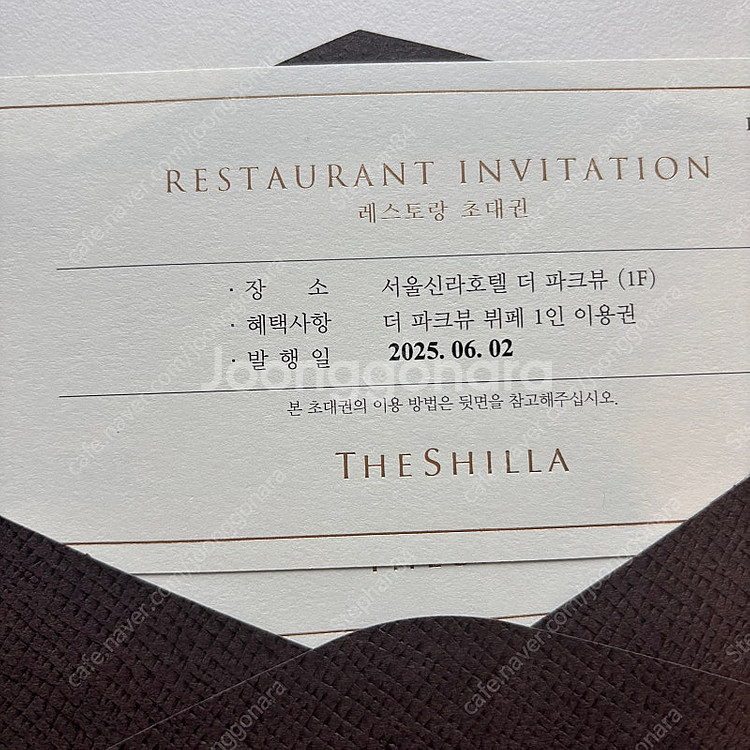 신라호텔 더 파크뷰 뷔페 1인 이용권 2매--0