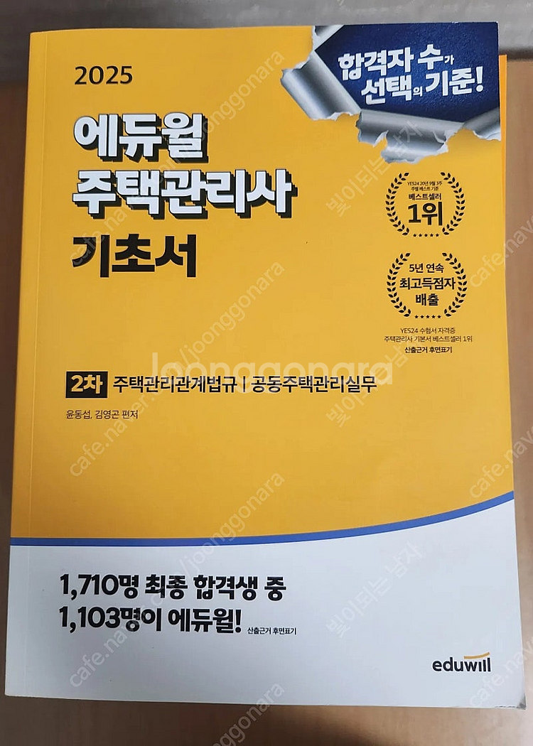주택관리사 2차 전권 판매합니다.--0