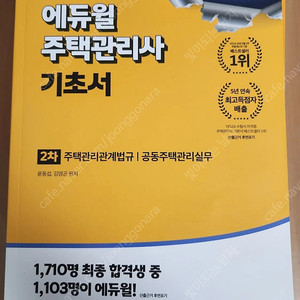주택관리사 2차 전권 판매합니다.