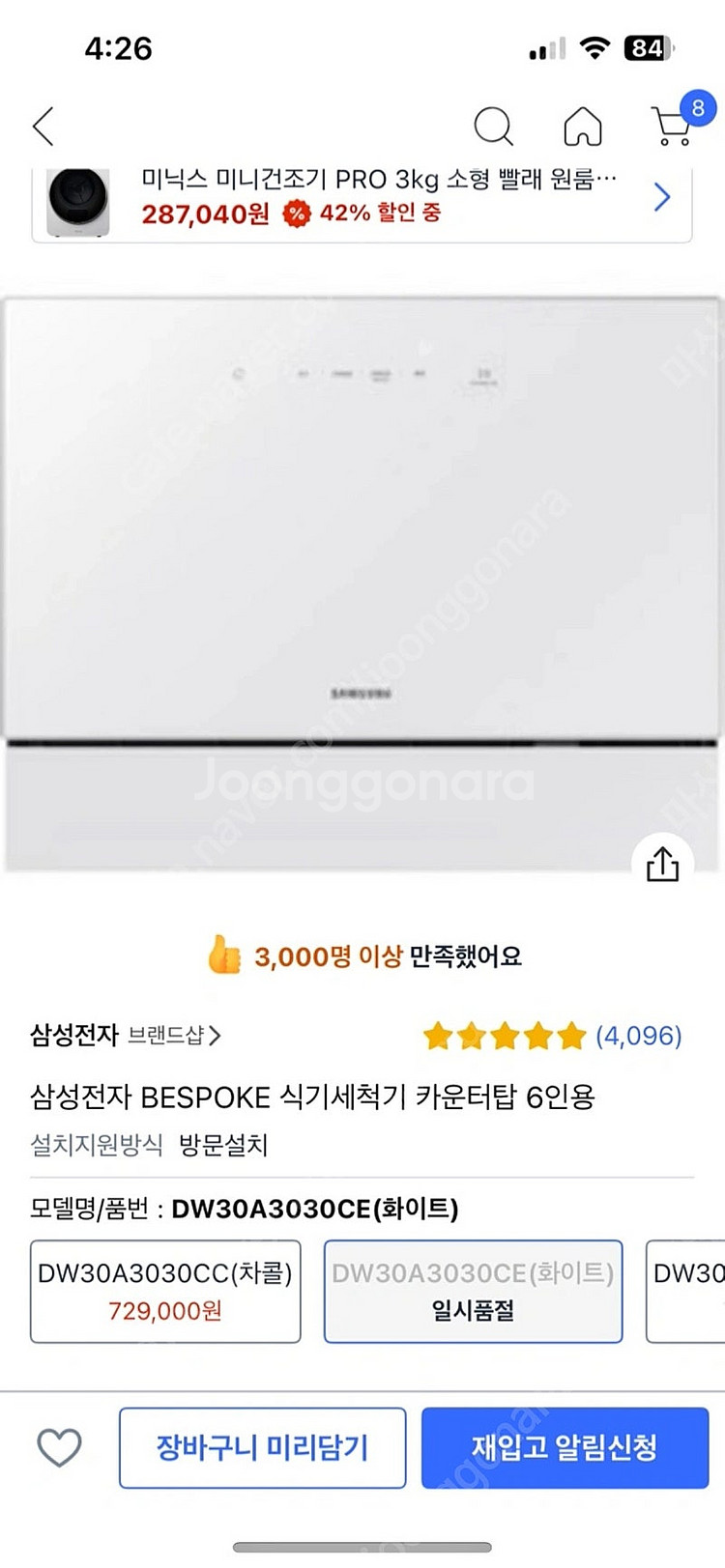 삼성전자 카운터탑 식기세척기 6인용--0
