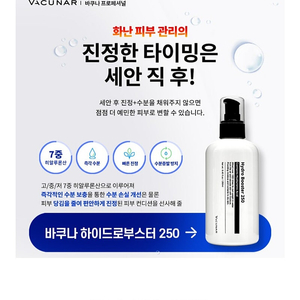 바쿠나 하이드로부스터 6만, 바시딘크림35천