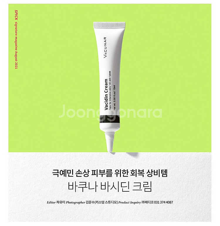 바쿠나 하이드로부스터 6만, 바시딘크림35천--1