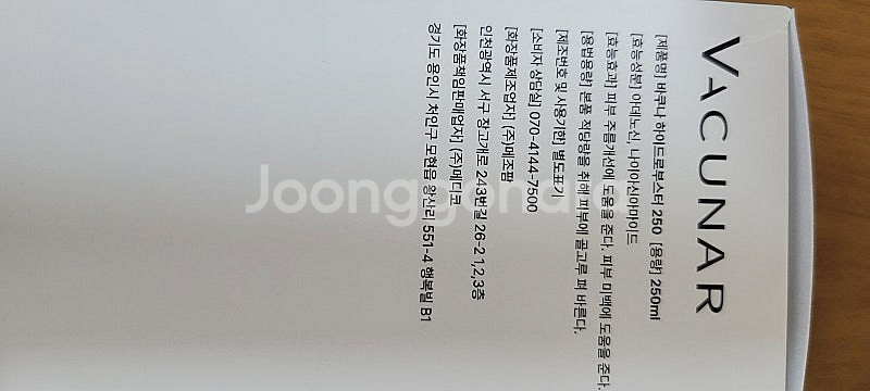 바쿠나 하이드로부스터 6만, 바시딘크림35천--6