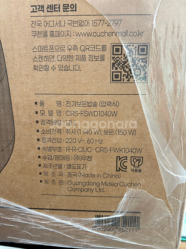 쿠첸 더 핏 슬림 전기압력밥솥 10인용 CRS-FSWD--1