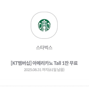 스타벅스 아메T(사이렌오더 전용)