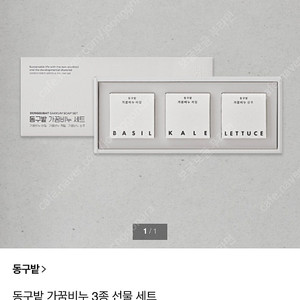 동구밭 가꿈비누 3종 (새상품)