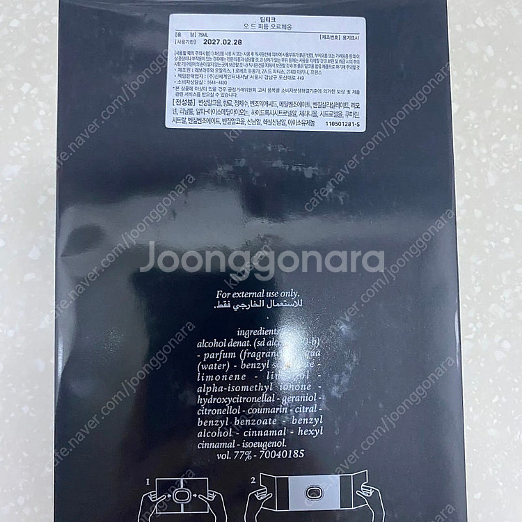 딥디크 오드퍼퓸 오르페옹 75ml--1