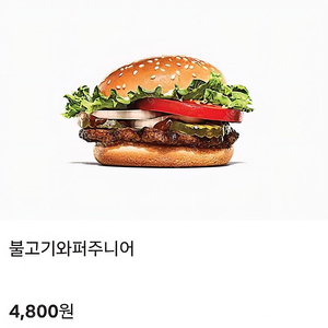 버거킹 불고기와퍼주니어 교환권
