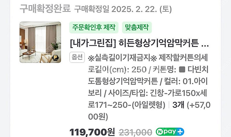 새상품) 내가그린집 히든형상기억암막커튼--0