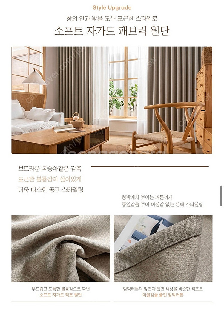새상품) 내가그린집 히든형상기억암막커튼--3