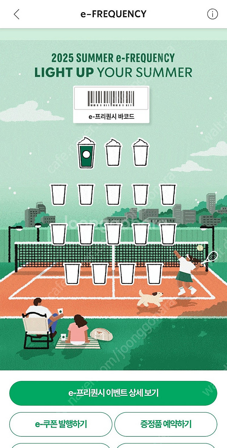스타벅스 프리퀀시 미션--0