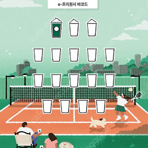 스타벅스 프리퀀시 미션