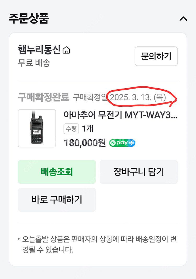 MYT-WAY36 아마추어 무전기 햄 myt way36...--9