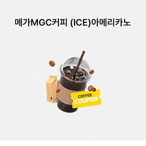 메가커피 아이스 아메리카노 기프티콘 판매합니다 (1700원)