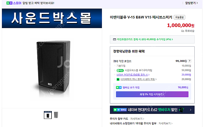 패시브 음향장비 E&W V-15 스피커 500W 2통 ...--2