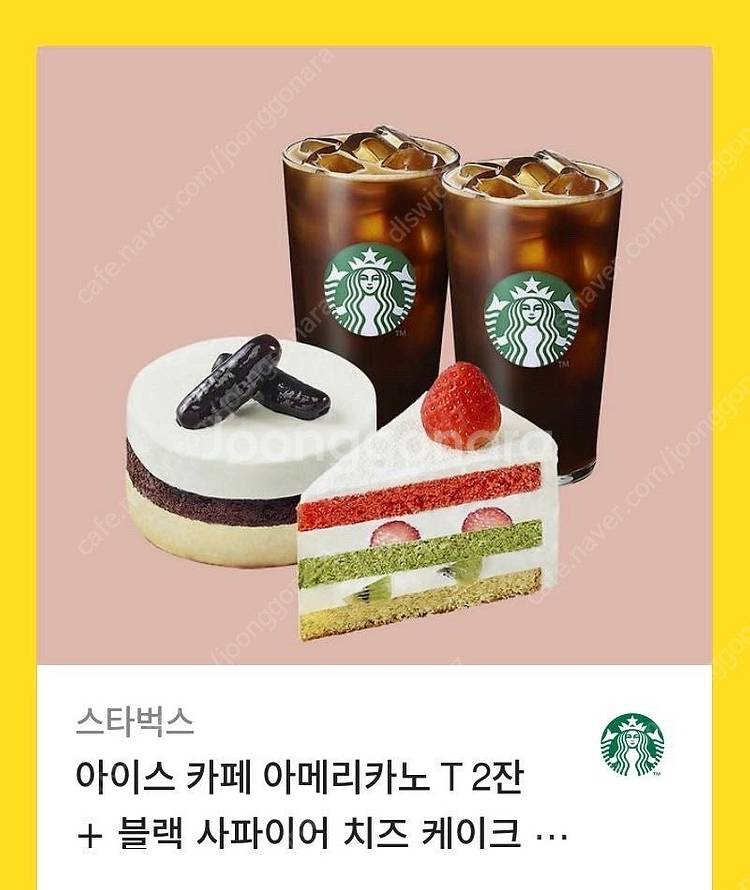 스벅 아메리카노T 2잔+케이크(금액30200원)--0