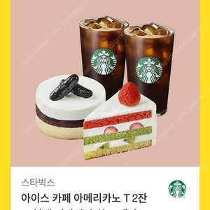 스벅 아메리카노T 2잔+케이크(금액30200원)