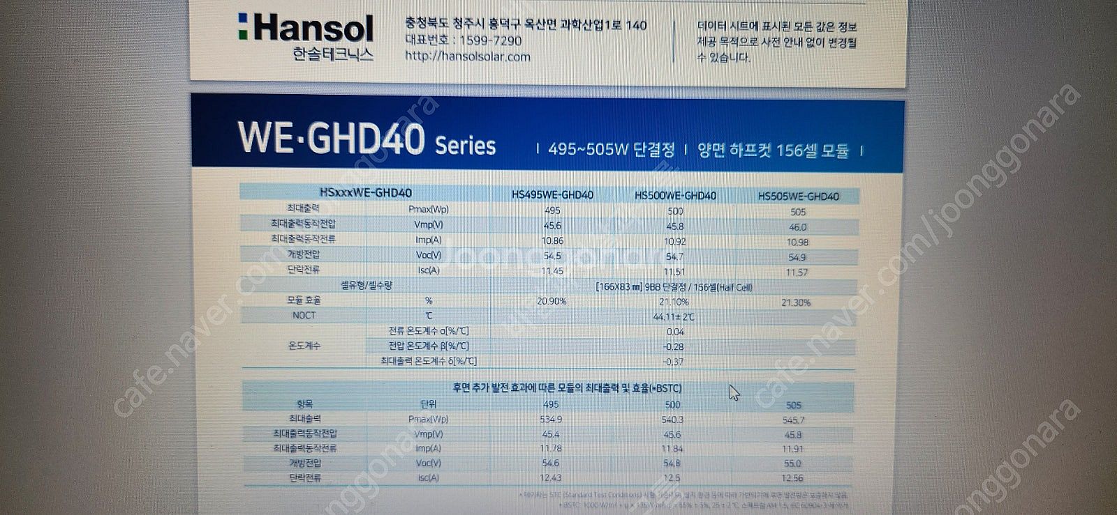 국산 500와트 태양광패널 판매합니다.--2