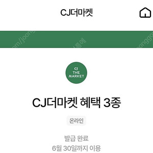 우주패스 CJ더마켓 3종 쿠폰