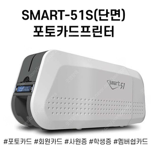 사원증 사원증 학생증 포토카드 프린터 제작 카드프린터 SMART-51S전용[리본250매]