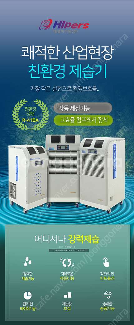 [판매]태양전자/나우이엘 산업용제습기/업소용제습기/산업...--1