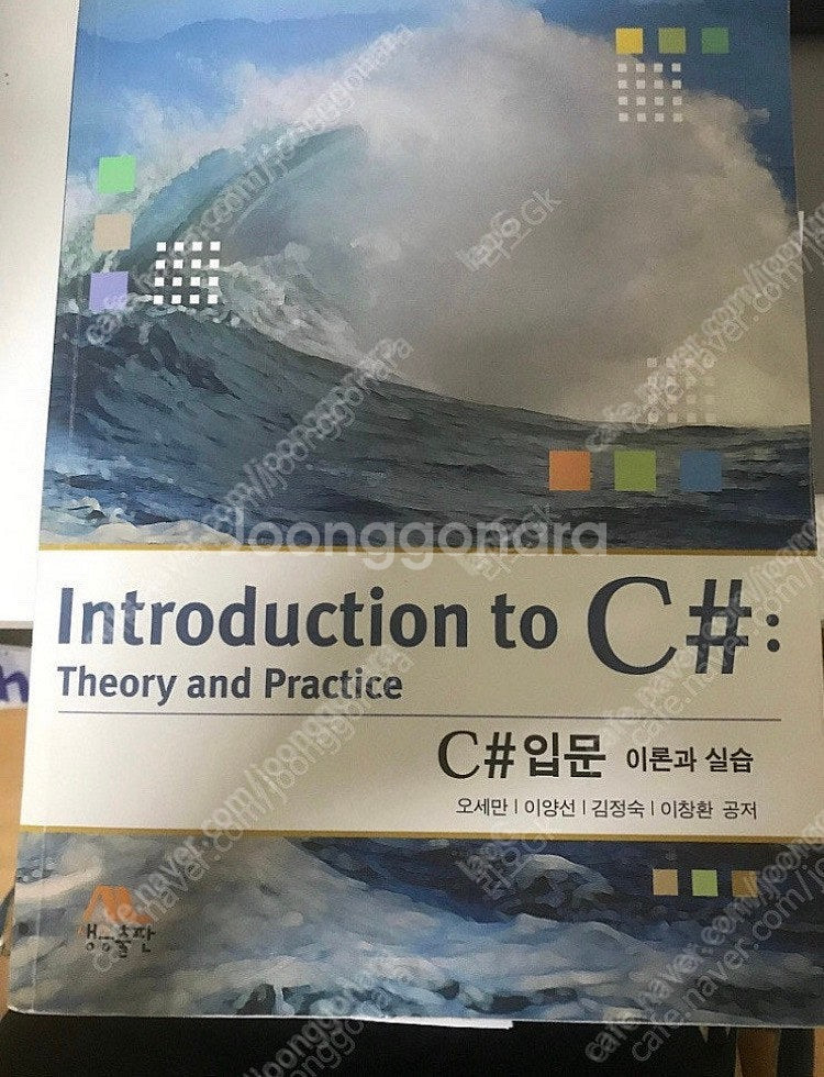 C# 입문 이론과 실습 / 자바 웹을 다루는 기술 / ...--2