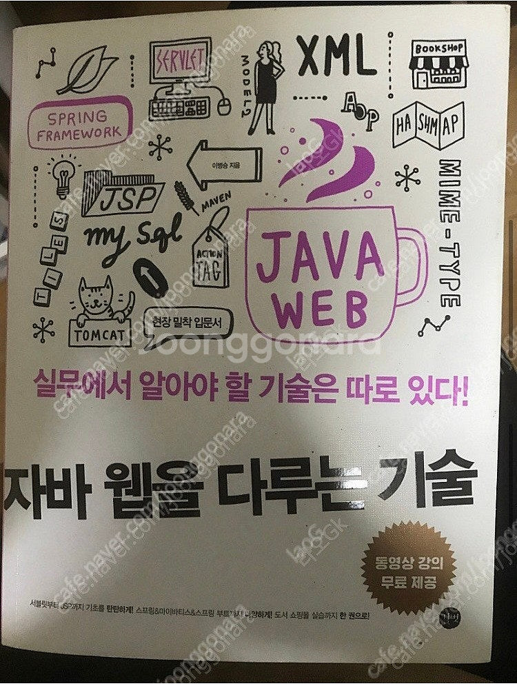 C# 입문 이론과 실습 / 자바 웹을 다루는 기술 / ...--0