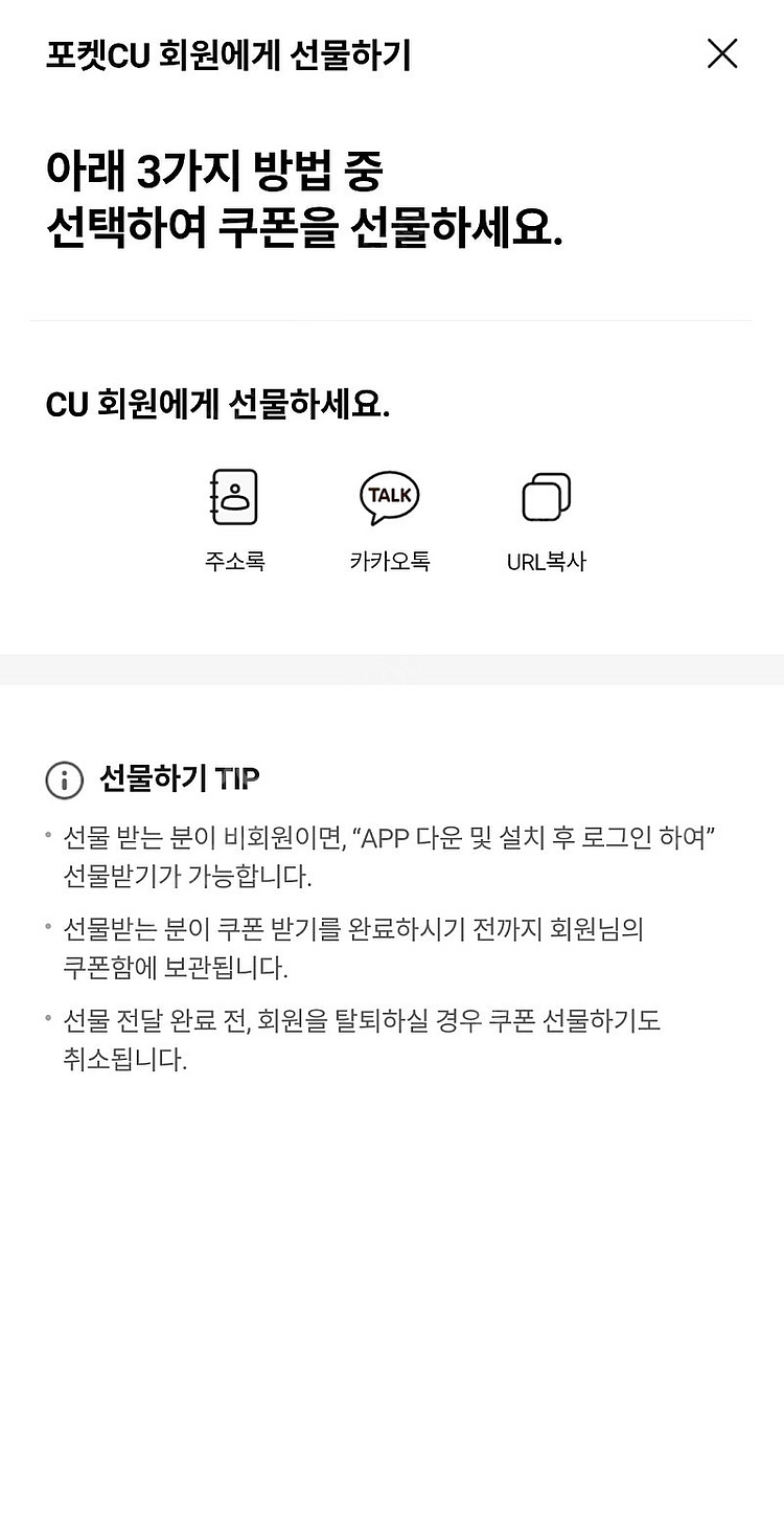 CU 모바일상품권 5천원권 팝니다--1