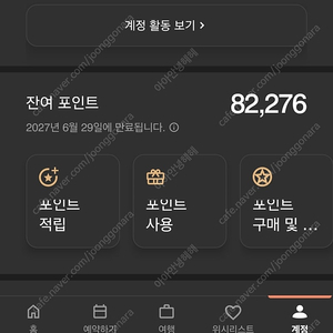 본보이 포인트8만 판배합니다