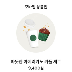 스타벅스 아메 2잔짜리 팝니다.