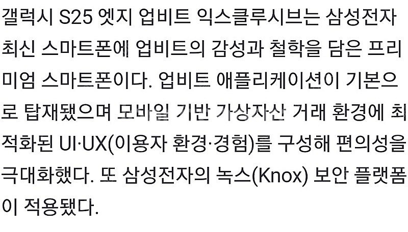 갤럭시S25엣지 업비트 익스클루시브--0