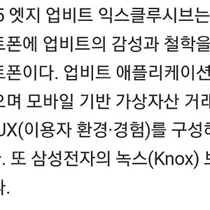 갤럭시S25엣지 업비트 익스클루시브