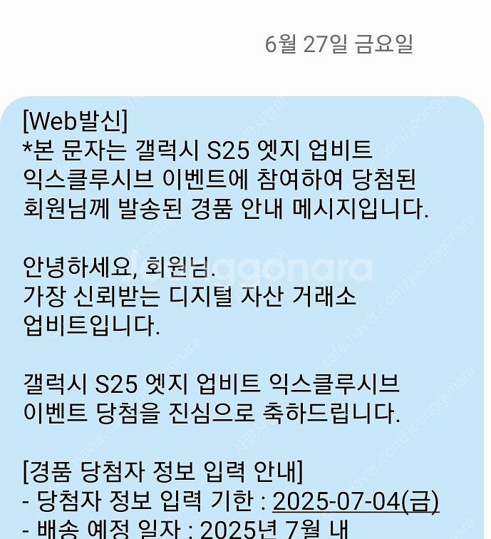 갤럭시S25엣지 업비트 익스클루시브--2