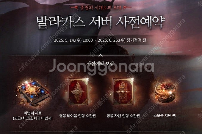 리니지2 사전예약쿠폰 발라카스 팝니다--0