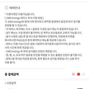 KIA vs 한화 7.9.(수) 이닝스vip테라스 4연석