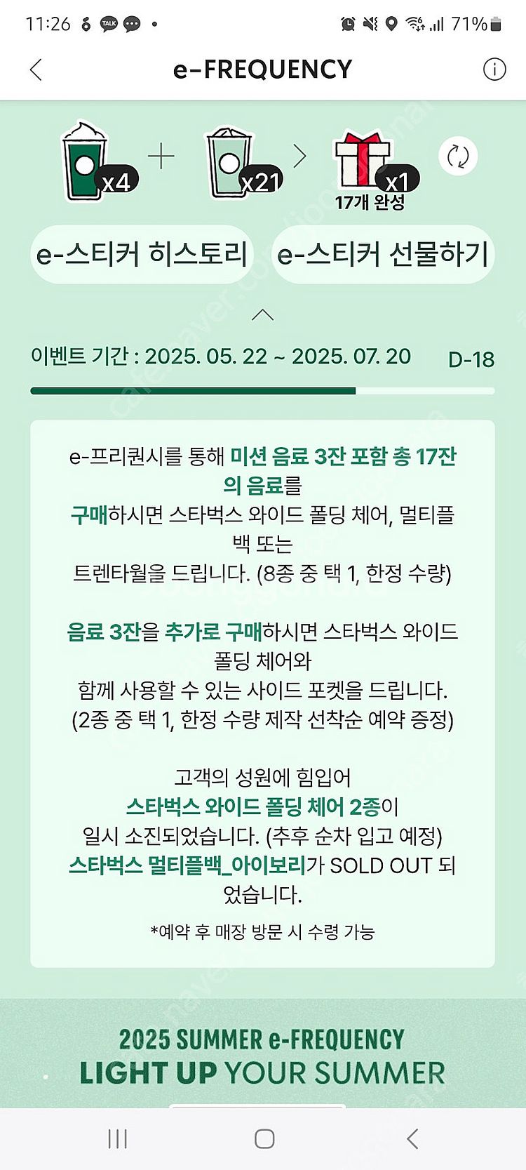 스타벅스 프리퀀시 미션1개 일반4개--0
