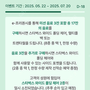 스타벅스 프리퀀시 미션1개 일반4개