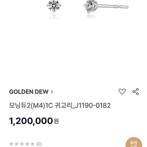골든듀 모닝듀 1부 다이아 새상품 J1190-0182