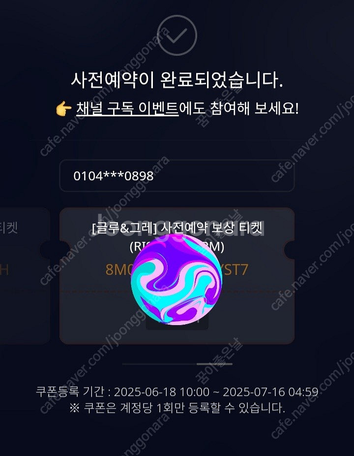 (판매) 리니지M 뇌신 사전예약 글루&그레 쿠폰 싸게판...--0