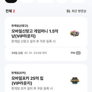 페이코 vip 한게임 포커, 신맞고 쿠폰 3000원