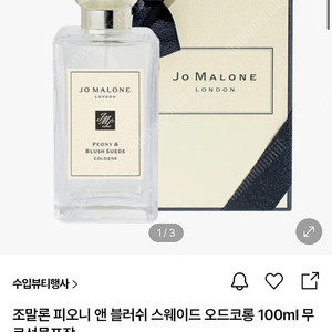 조말론 피오니 앤 블러쉬 스웨이드 코롱 100ml