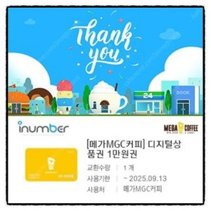 메가커피 모바일 금액권(만원권->9천원)