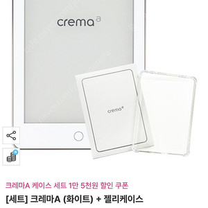 알라딘 이북리더기 e-book 리더기 크레마A 새상품 젤케2개 AR보호필름 팔아요